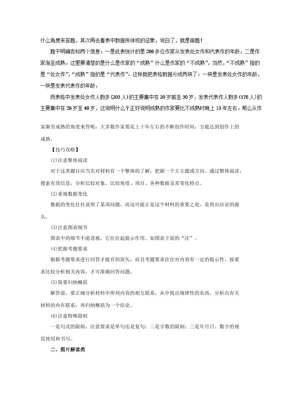 高考语文一轮复习 专题10 图文转换（教学案）（含解析）-人教版高三全册语文教学案_第2页