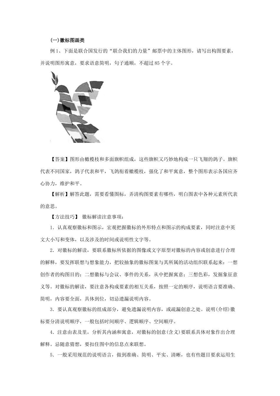 高考语文一轮复习 专题10 图文转换（教学案）（含解析）-人教版高三全册语文教学案_第3页