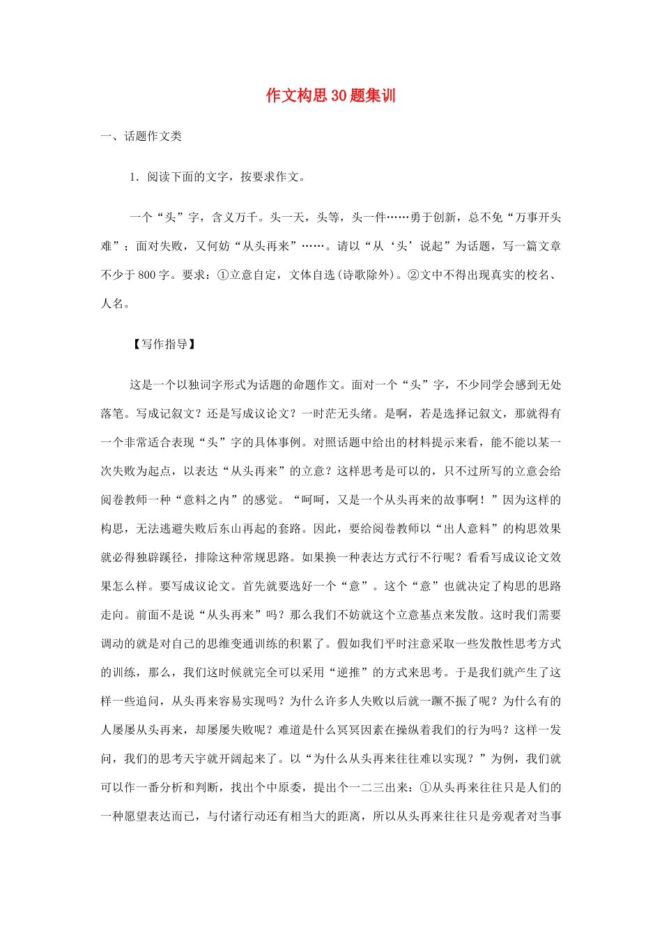 高考语文 作文构思30题集训_第1页