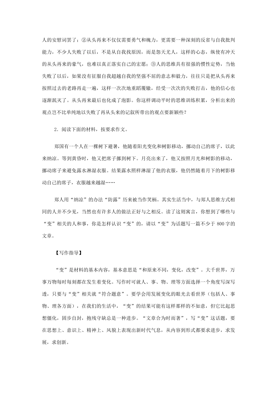 高考语文 作文构思30题集训_第2页