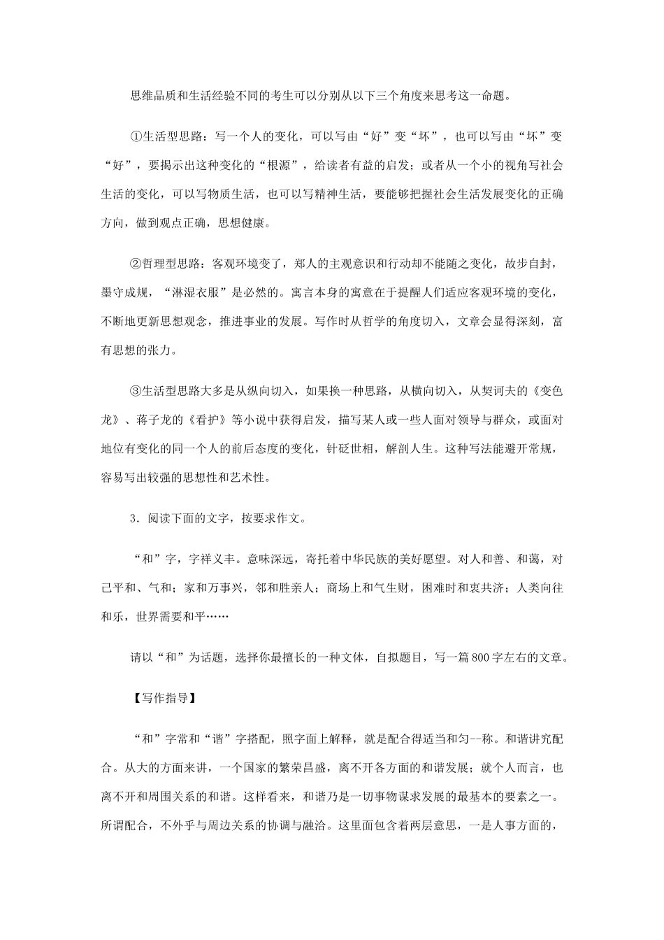 高考语文 作文构思30题集训_第3页