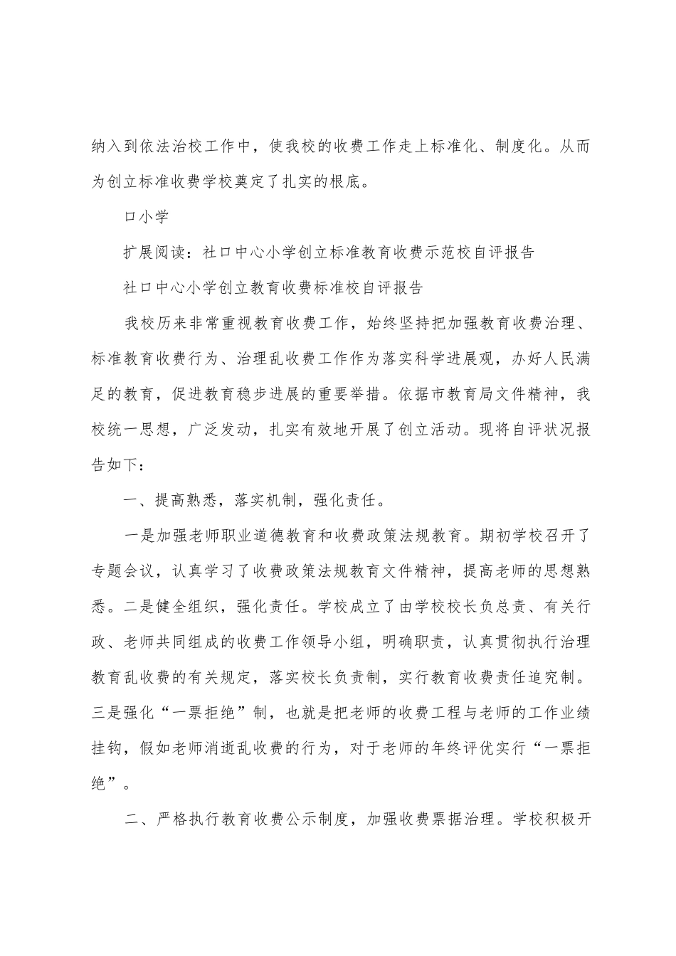泇口小学规范教育收费自查自评总结_第2页