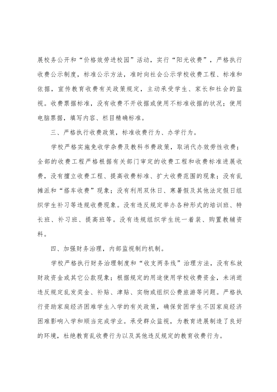 泇口小学规范教育收费自查自评总结_第3页