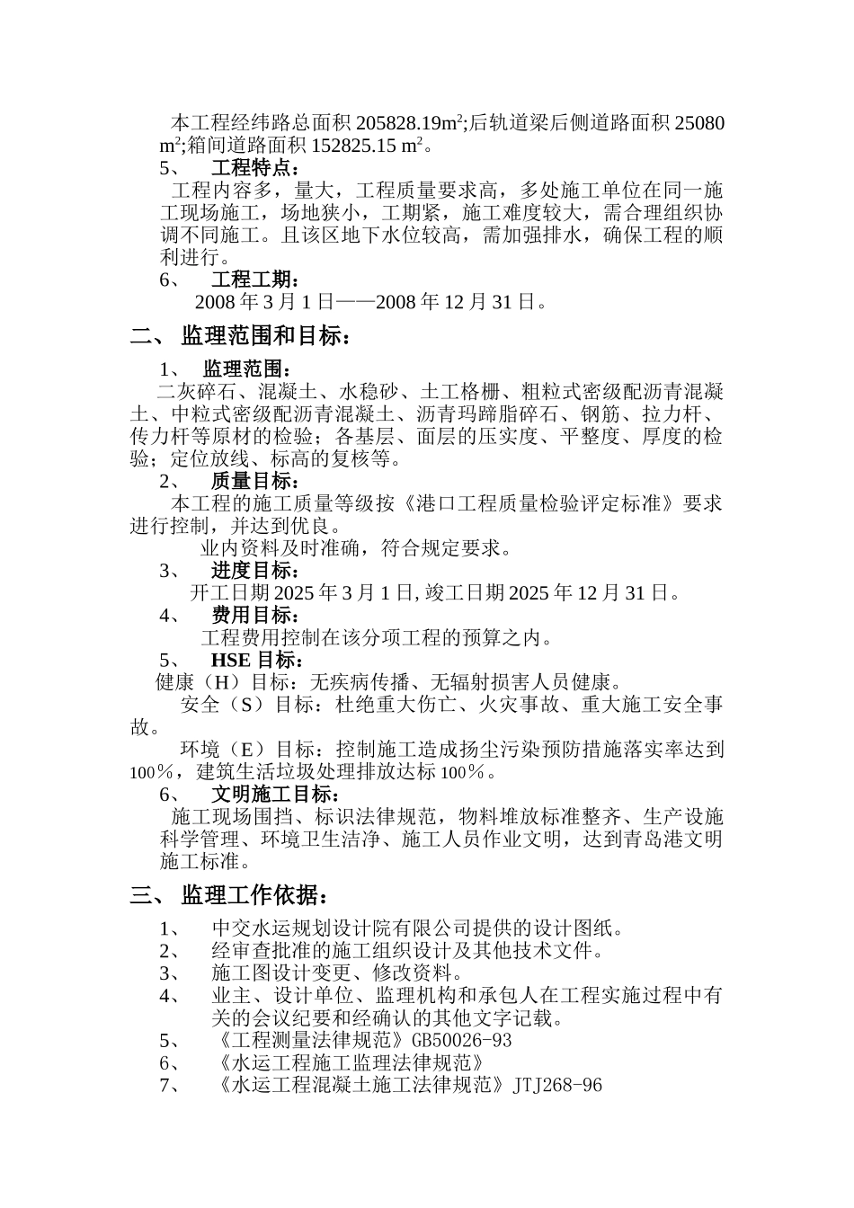 泊位道路工程监理实施细则_第3页