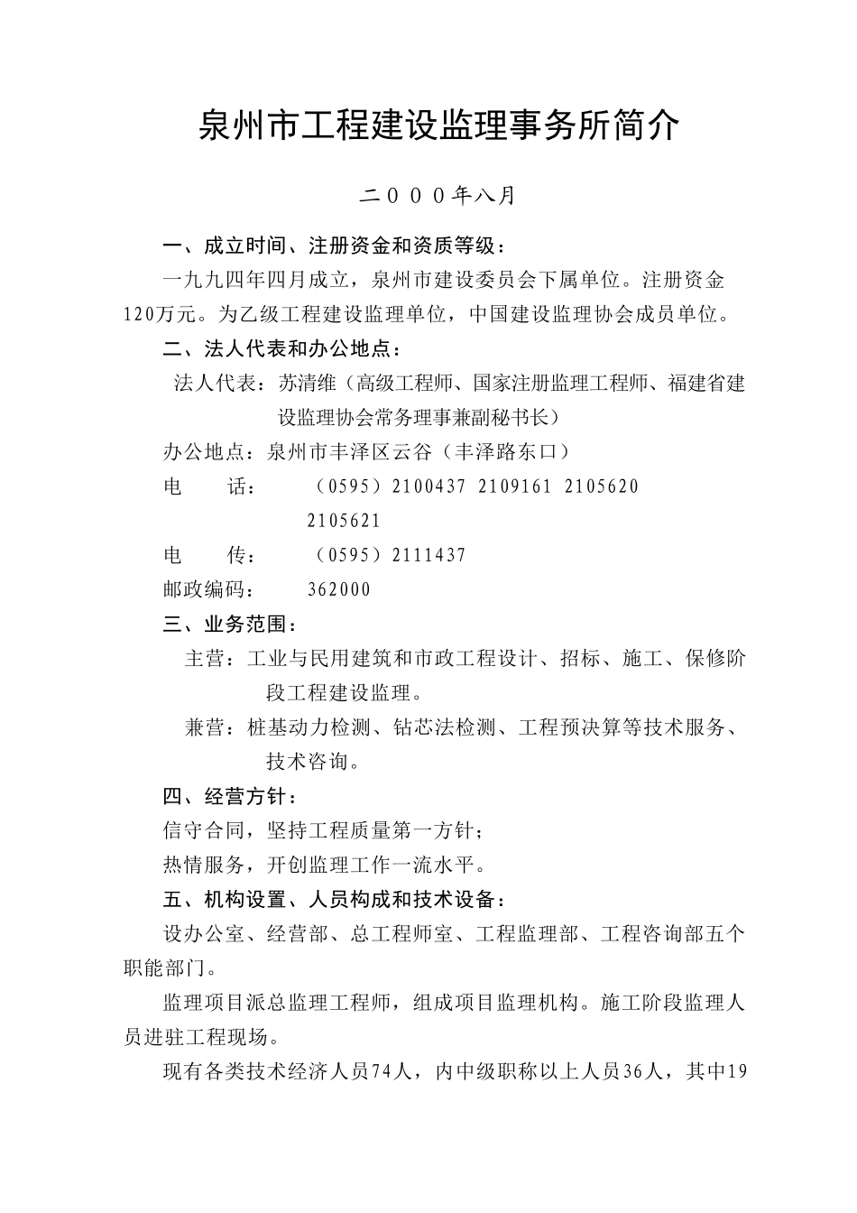 泉州市工程建设监理事务所监理大纲_第3页