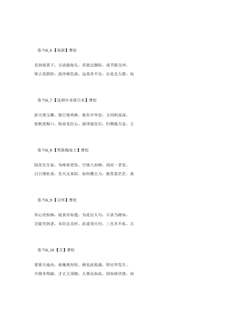 高考语文 最易命题的唐诗大全 卷716素材_第2页