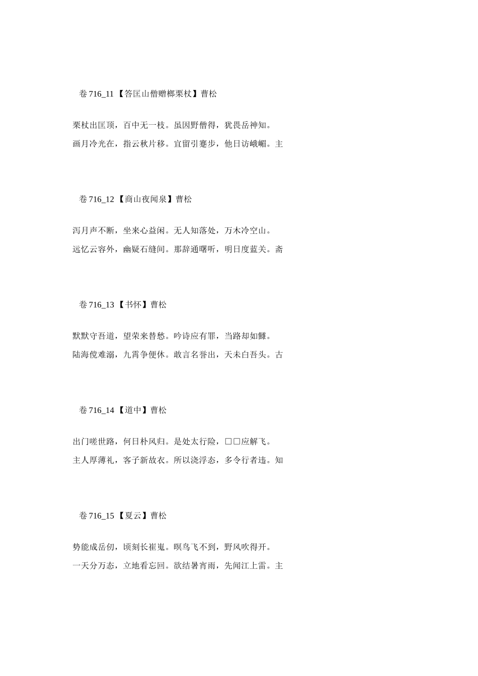 高考语文 最易命题的唐诗大全 卷716素材_第3页