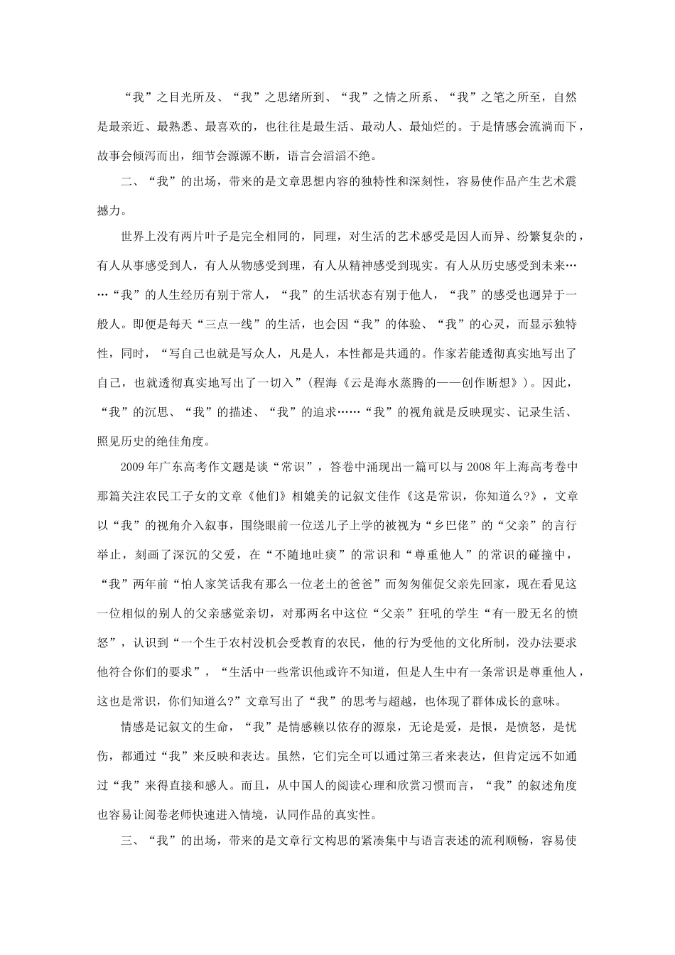 高考语文 作文技法 高考作文第一人称写法的运用_第2页
