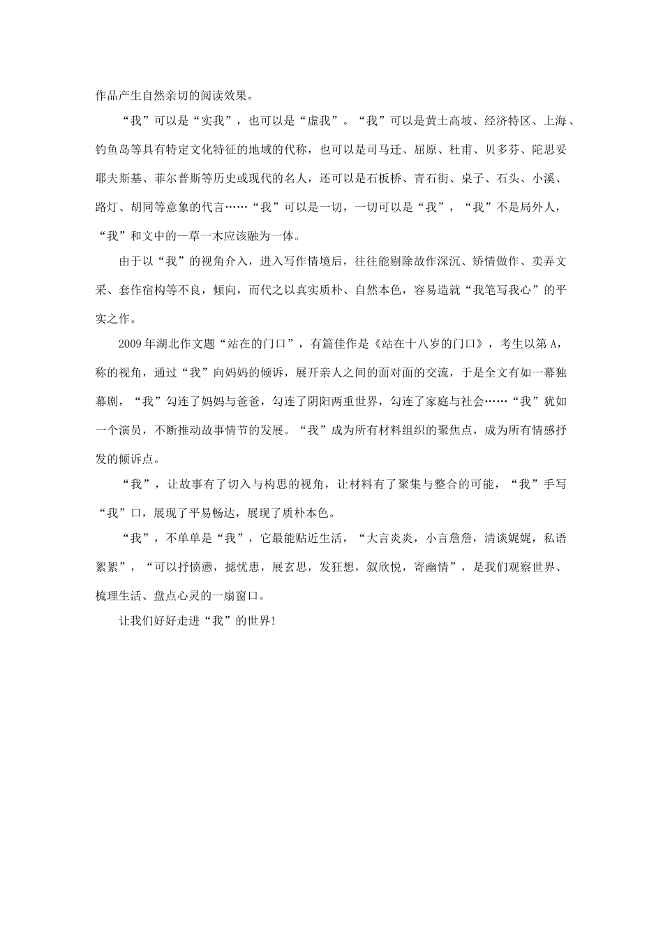 高考语文 作文技法 高考作文第一人称写法的运用_第3页