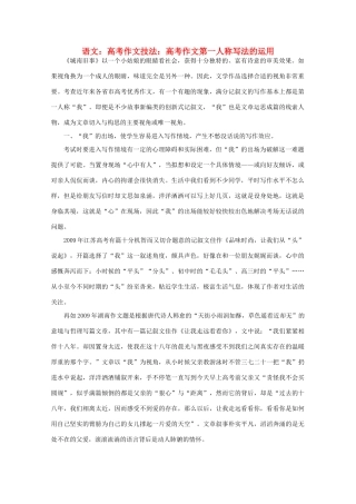 高考语文 作文技法 高考作文第一人称写法的运用