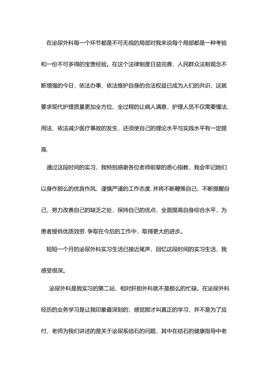 泌尿外科实习鉴定_第2页