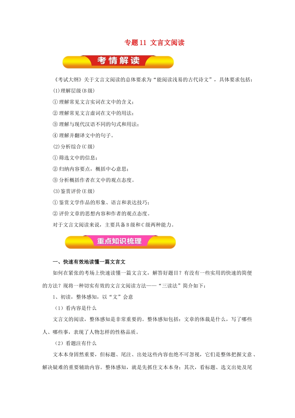 高考语文一轮复习 专题11 文言文阅读（教学案）（含解析）-人教版高三全册语文教学案_第1页