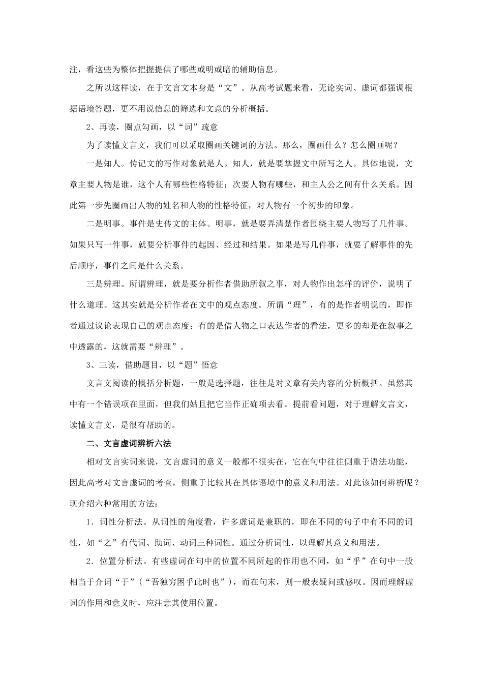 高考语文一轮复习 专题11 文言文阅读（教学案）（含解析）-人教版高三全册语文教学案_第2页