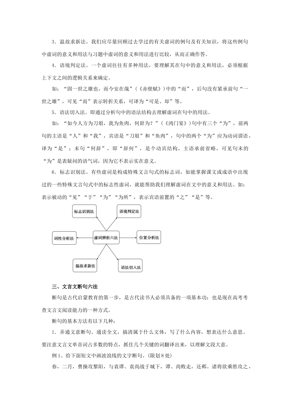 高考语文一轮复习 专题11 文言文阅读（教学案）（含解析）-人教版高三全册语文教学案_第3页