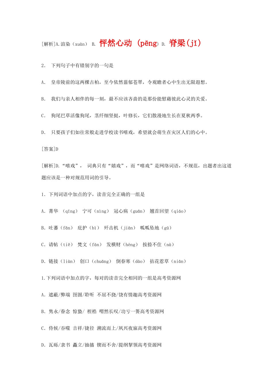 高考语文 字音字形、成语整理素材_第3页