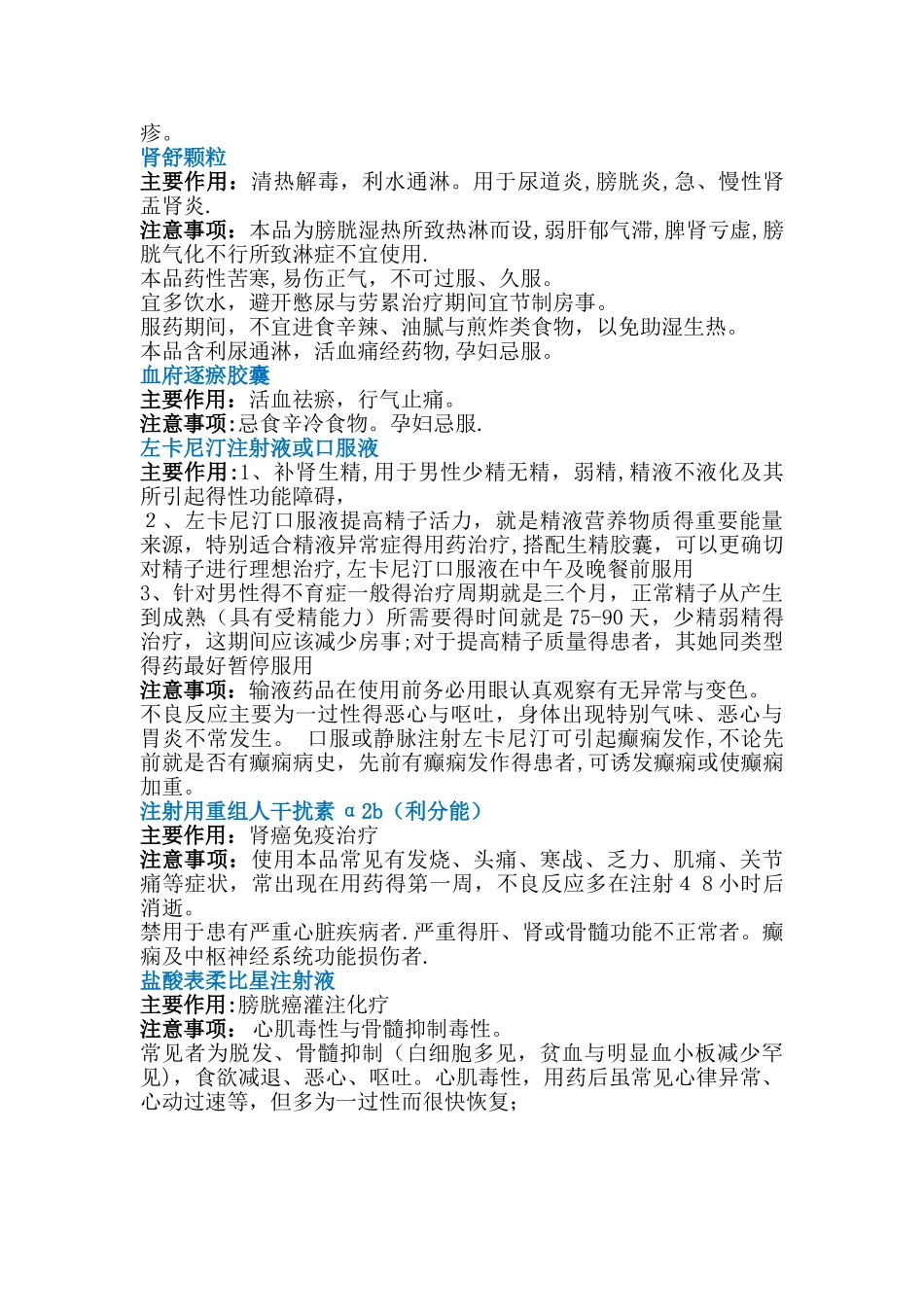 泌尿外科常用药作用及注意事项_第3页