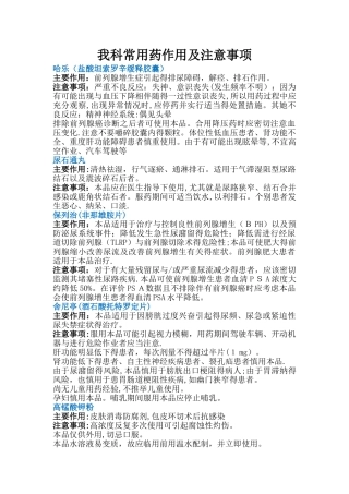 泌尿外科常用药作用及注意事项