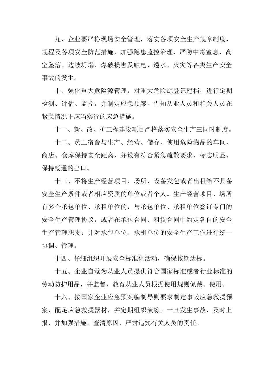 法人代表安全生产承诺职责_第2页