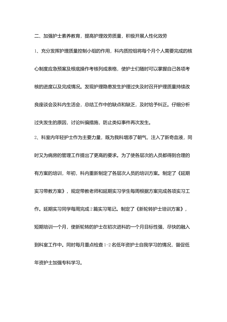 泌尿外科医生述职报告范文_第2页