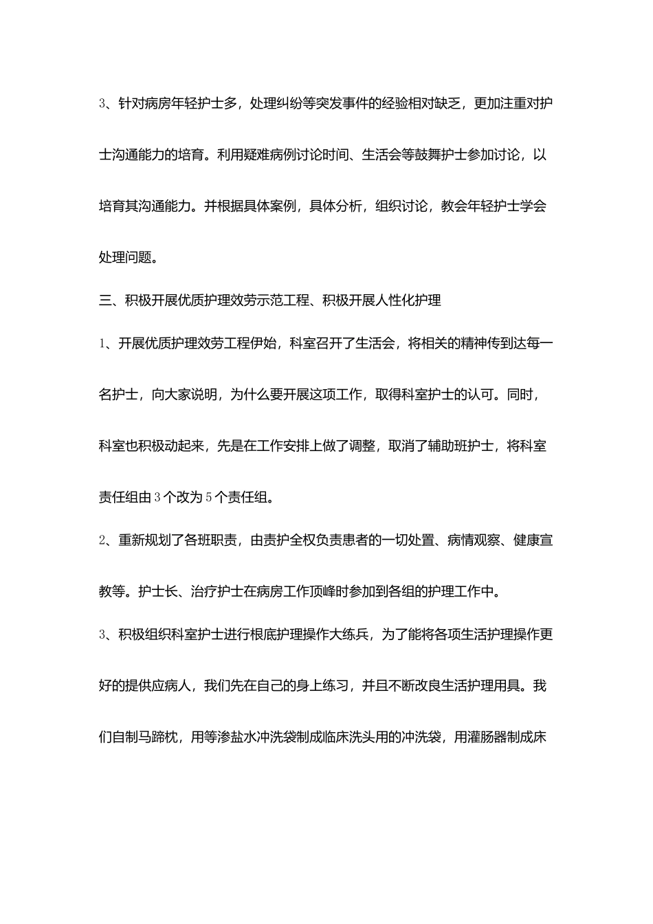泌尿外科医生述职报告范文_第3页