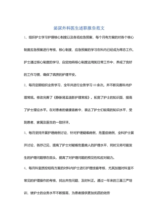 泌尿外科医生述职报告范文