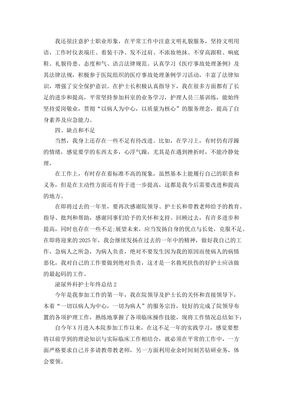 泌尿外科护士年终总结5篇_第2页