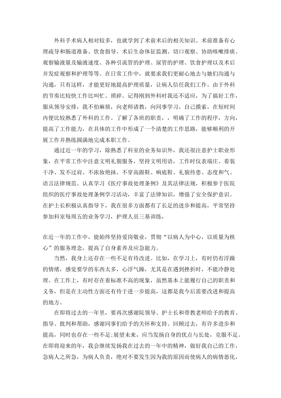 泌尿外科护士年终总结5篇_第3页