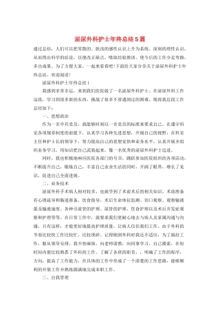 泌尿外科护士年终总结5篇