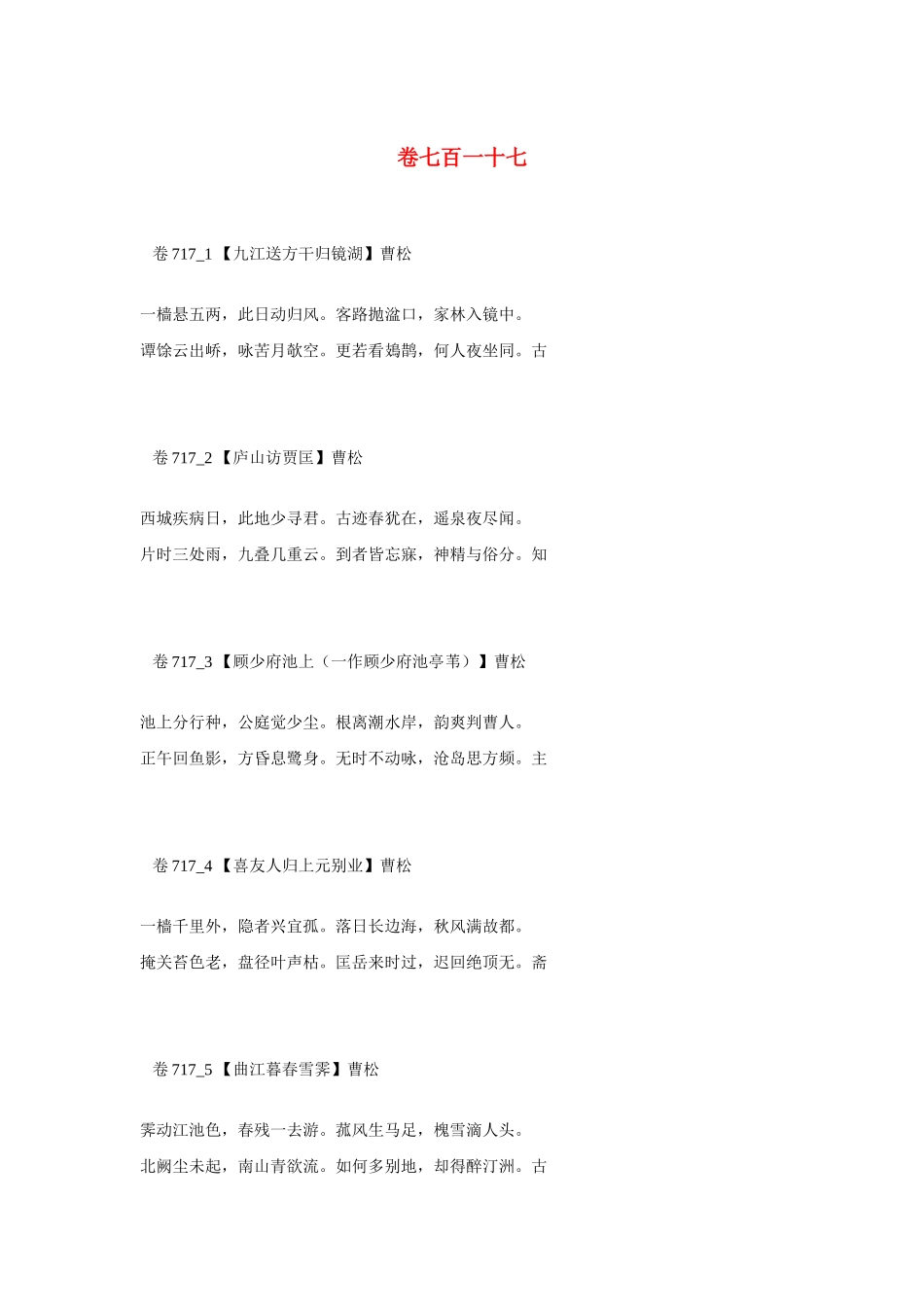 高考语文 最易命题的唐诗大全 卷717素材_第1页