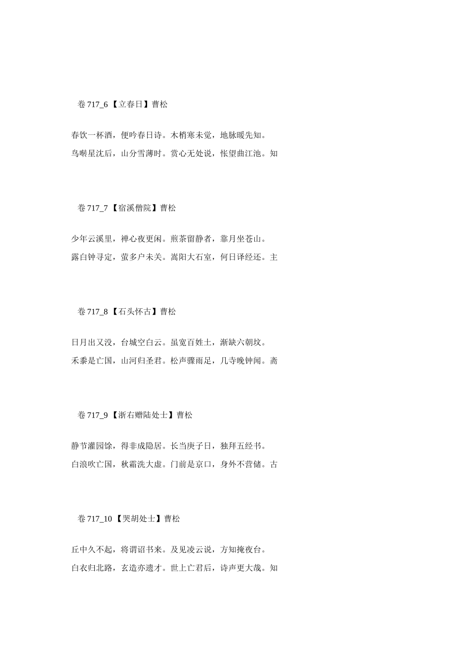 高考语文 最易命题的唐诗大全 卷717素材_第2页