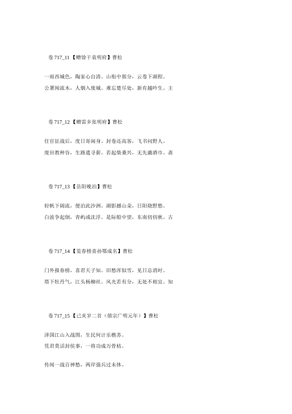 高考语文 最易命题的唐诗大全 卷717素材_第3页