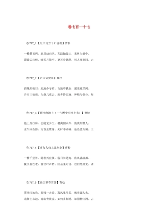 高考语文 最易命题的唐诗大全 卷717素材