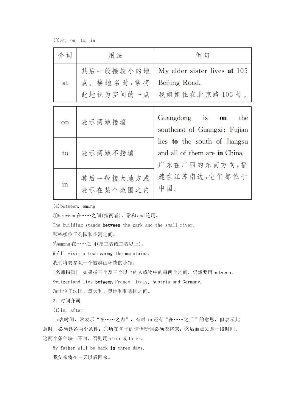 高考英语总复习 高考语法与写作 专题4 介词和介词短语教学案 外研版-外研版高三全册英语教学案_第2页