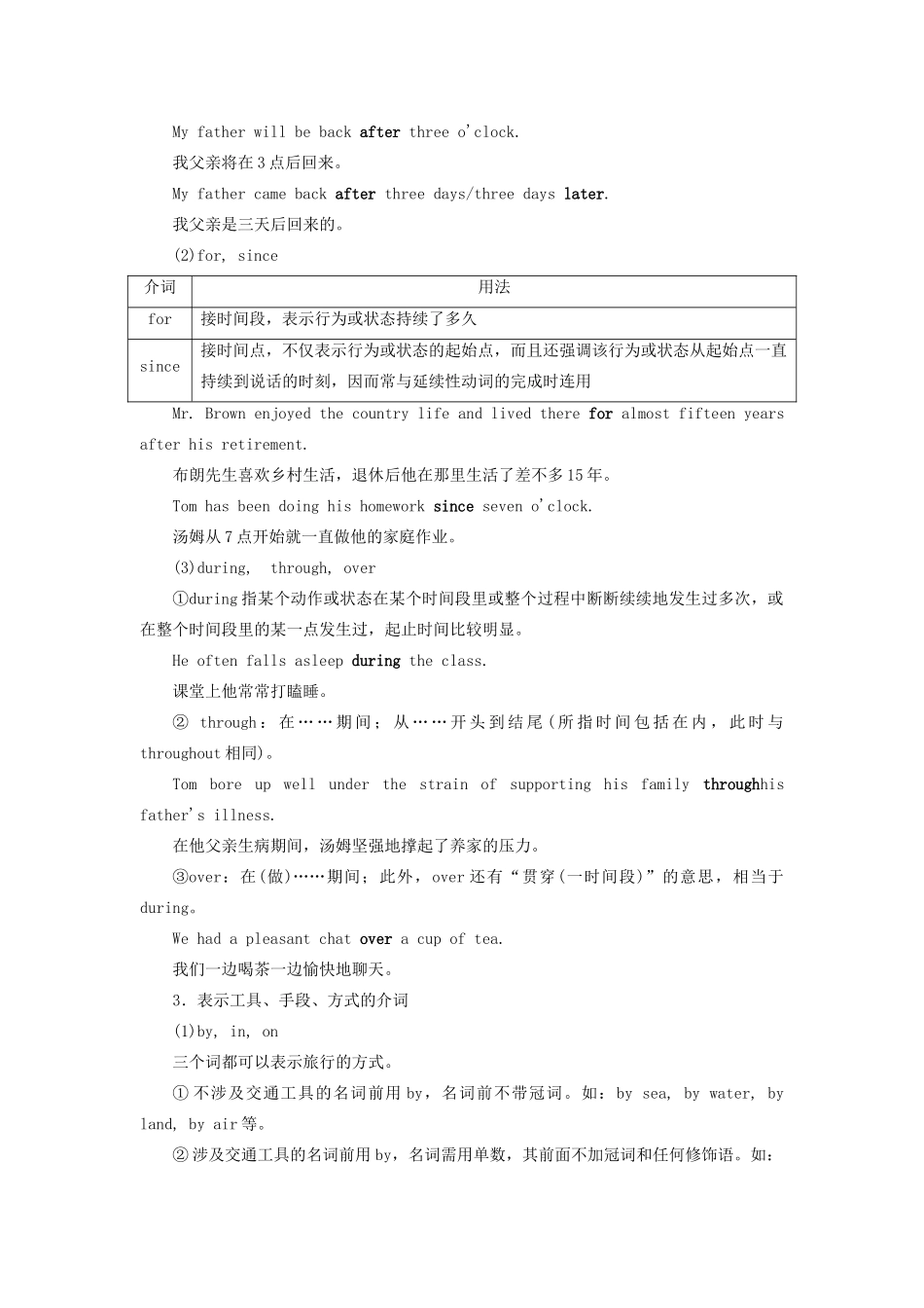 高考英语总复习 高考语法与写作 专题4 介词和介词短语教学案 外研版-外研版高三全册英语教学案_第3页