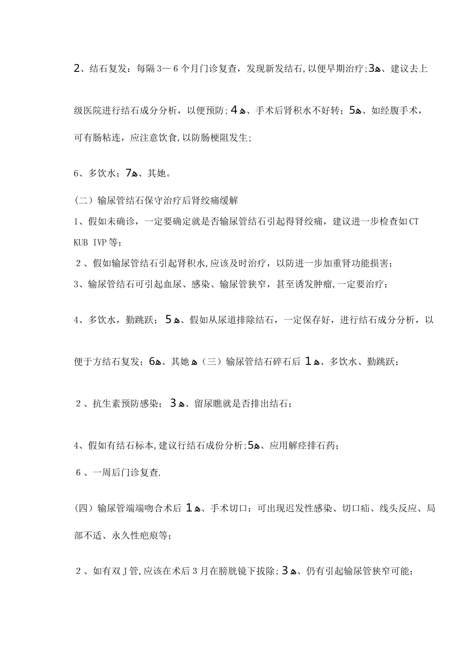 泌尿外科病人出院告知和指导要点_第3页