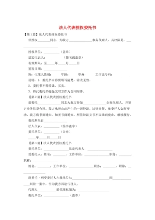 法人代表授权委托书