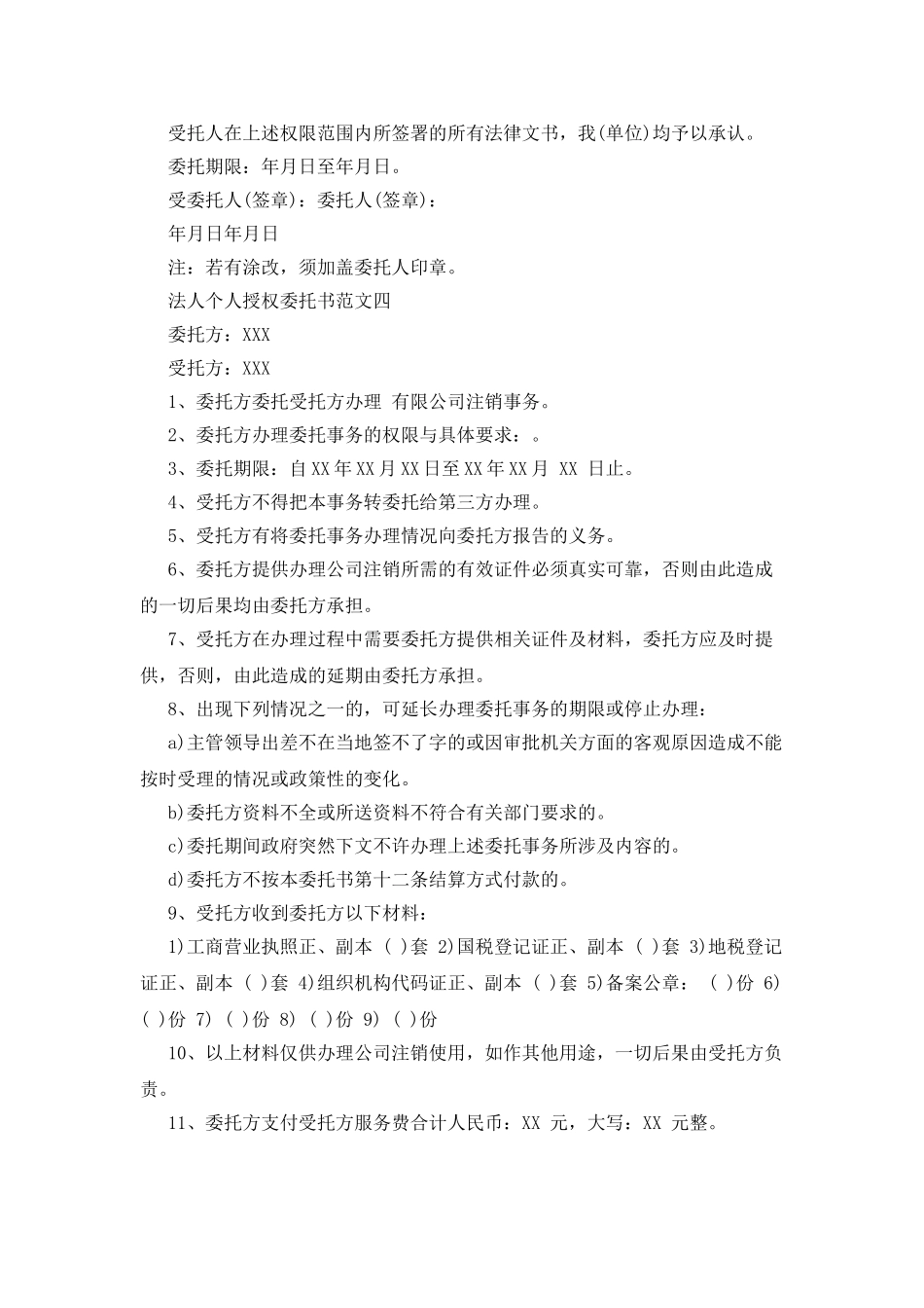 法人个人授权委托书范文_第2页