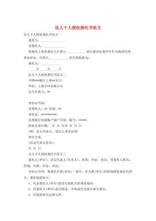 法人个人授权委托书范文