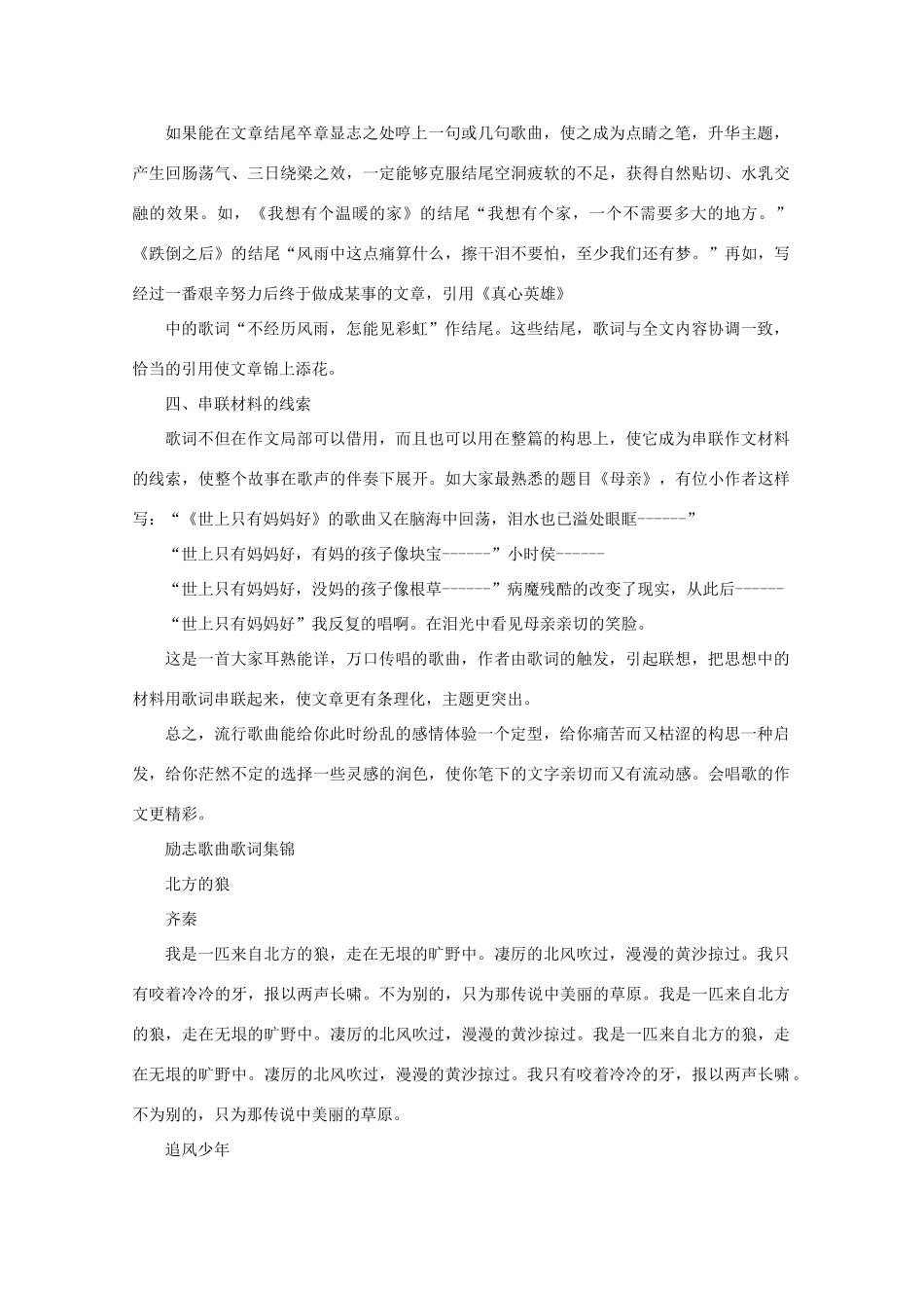 高考语文 作文技法 会唱歌的作文更精彩_第2页