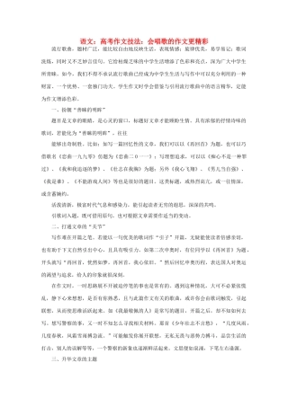高考语文 作文技法 会唱歌的作文更精彩