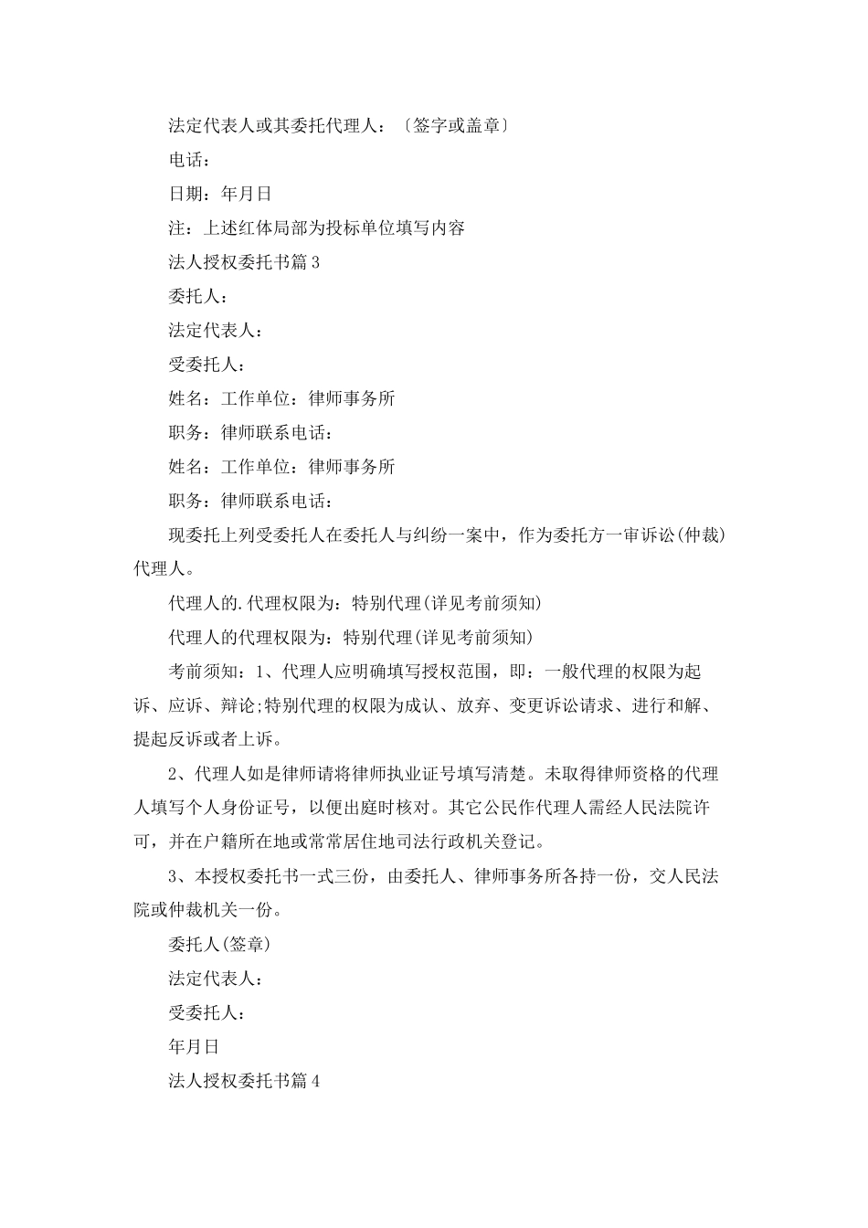 法人授权委托书汇总七篇_第2页