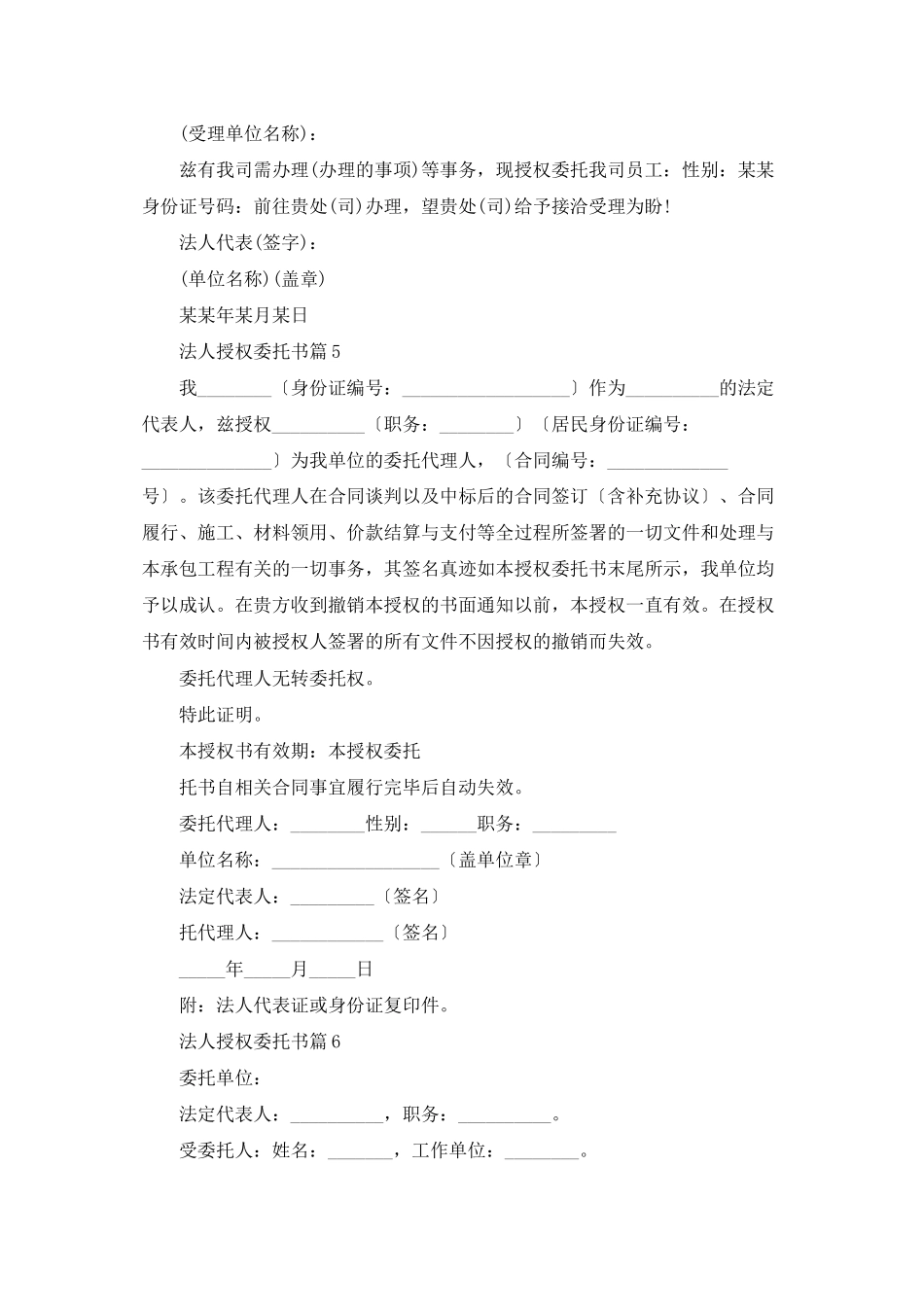 法人授权委托书汇总七篇_第3页