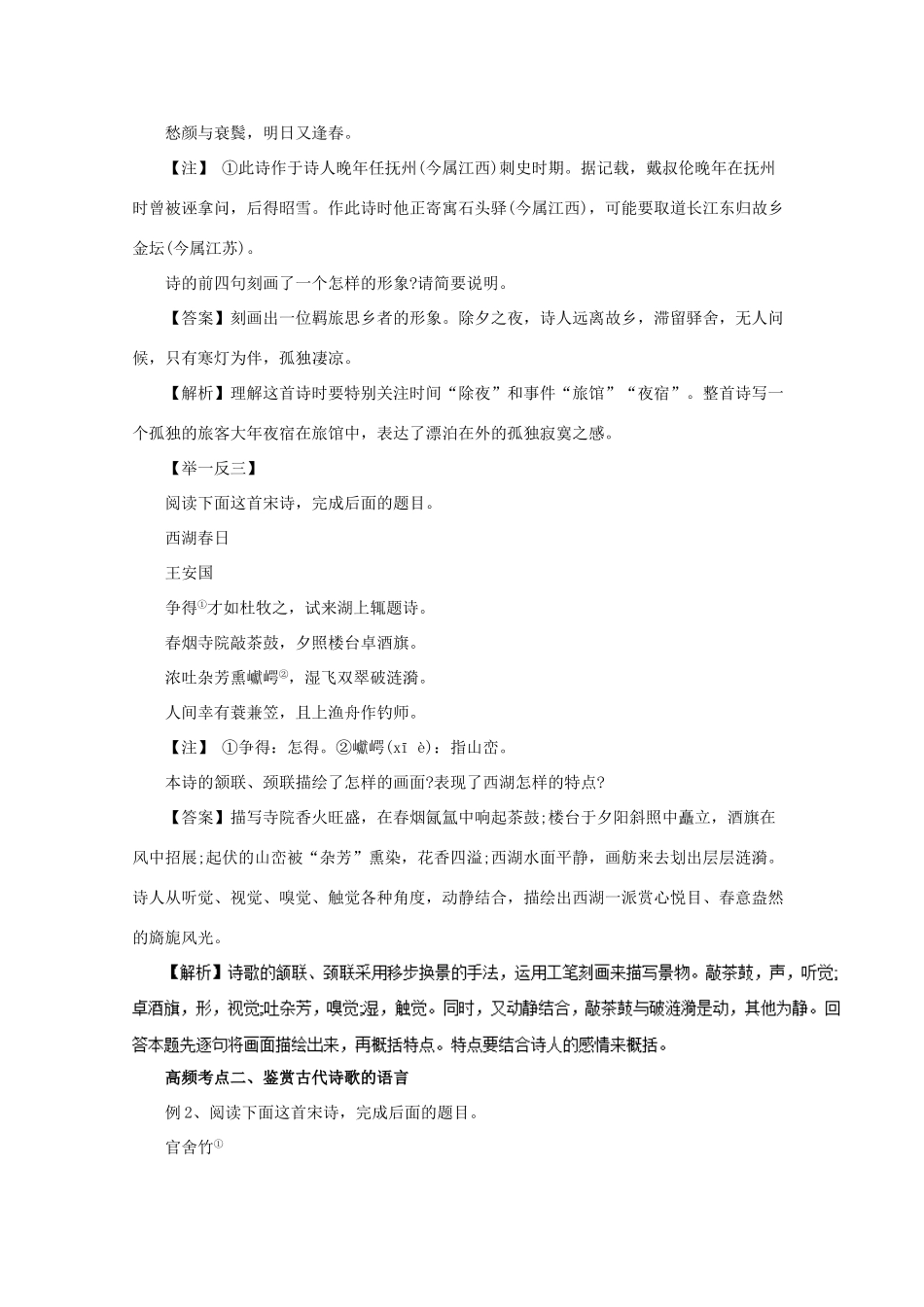高考语文一轮复习 专题12 古代诗歌鉴赏（教学案）（含解析）-人教版高三全册语文教学案_第3页