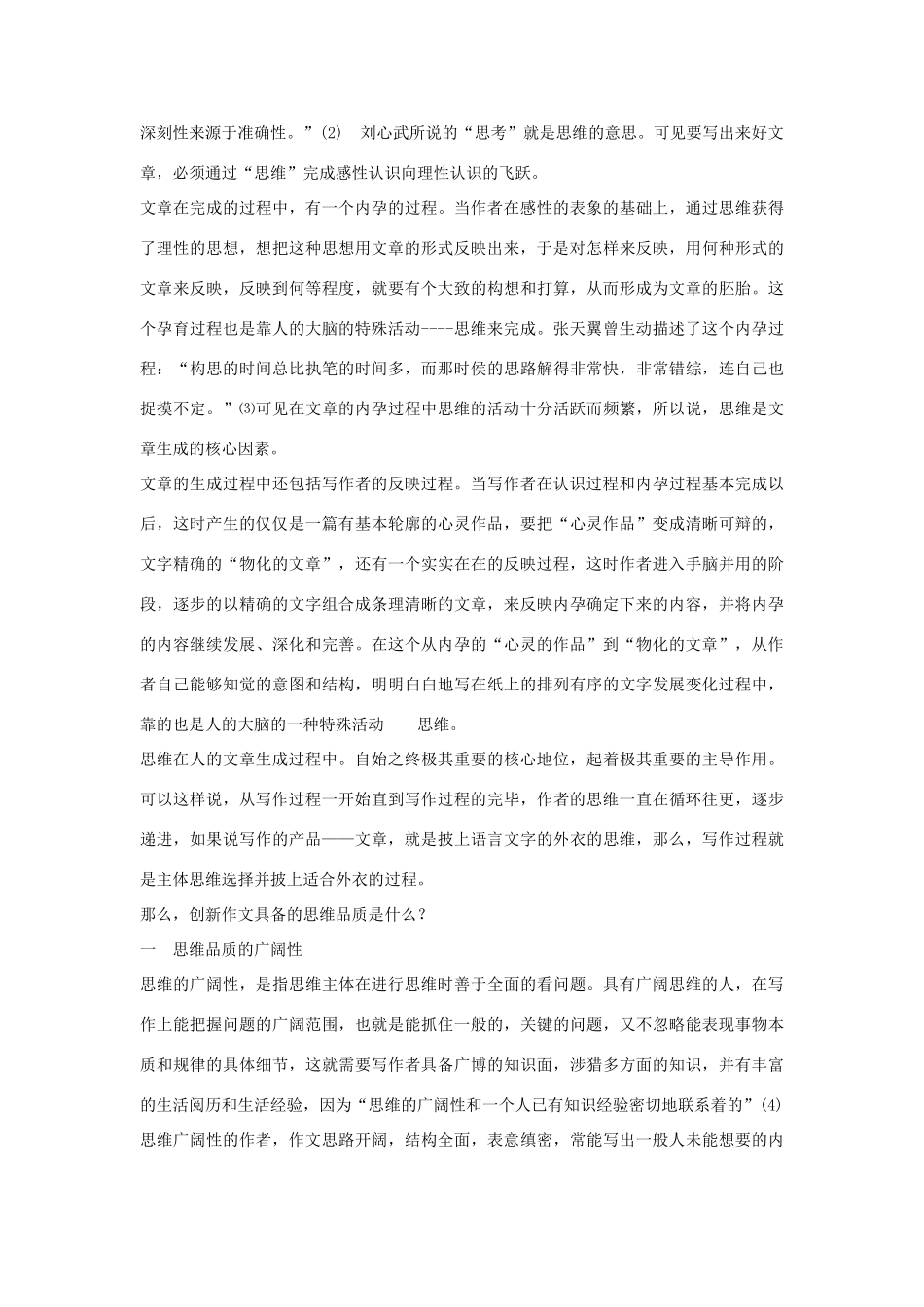 高考语文 奏响创新作文的交响曲作文素材_第2页