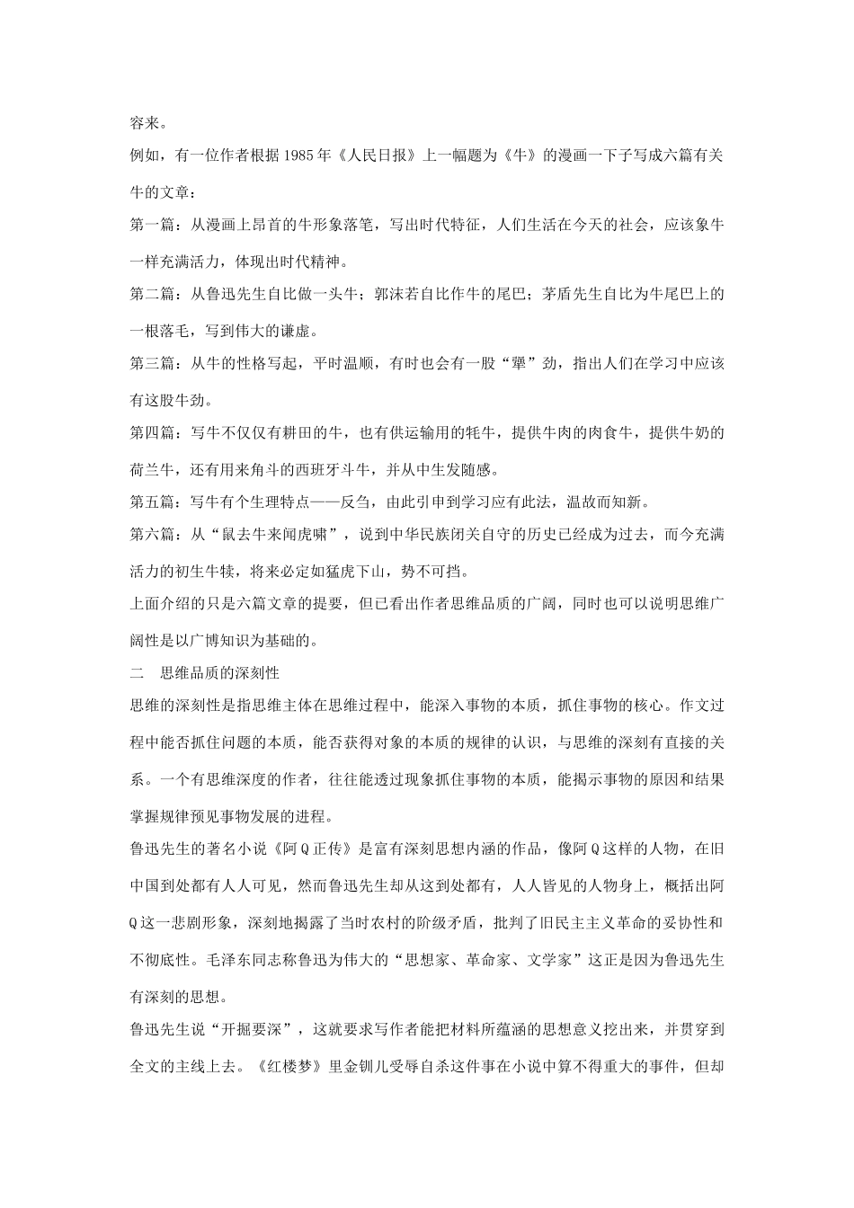 高考语文 奏响创新作文的交响曲作文素材_第3页