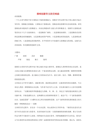 高考语文 奏响创新作文的交响曲作文素材