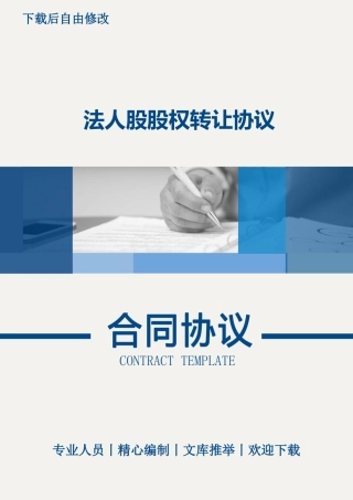 法人股股权转让协议