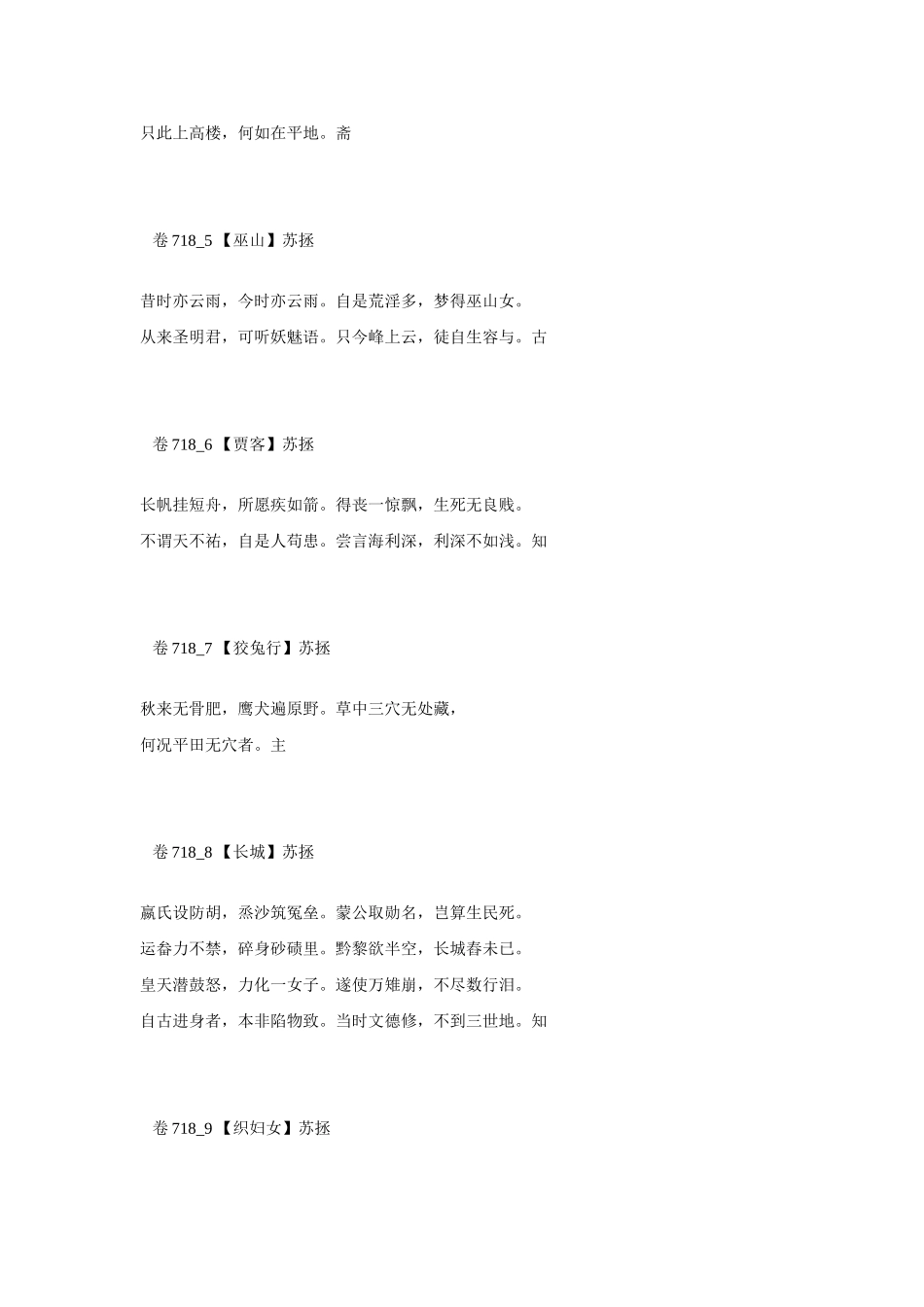 高考语文 最易命题的唐诗大全 卷718素材_第2页