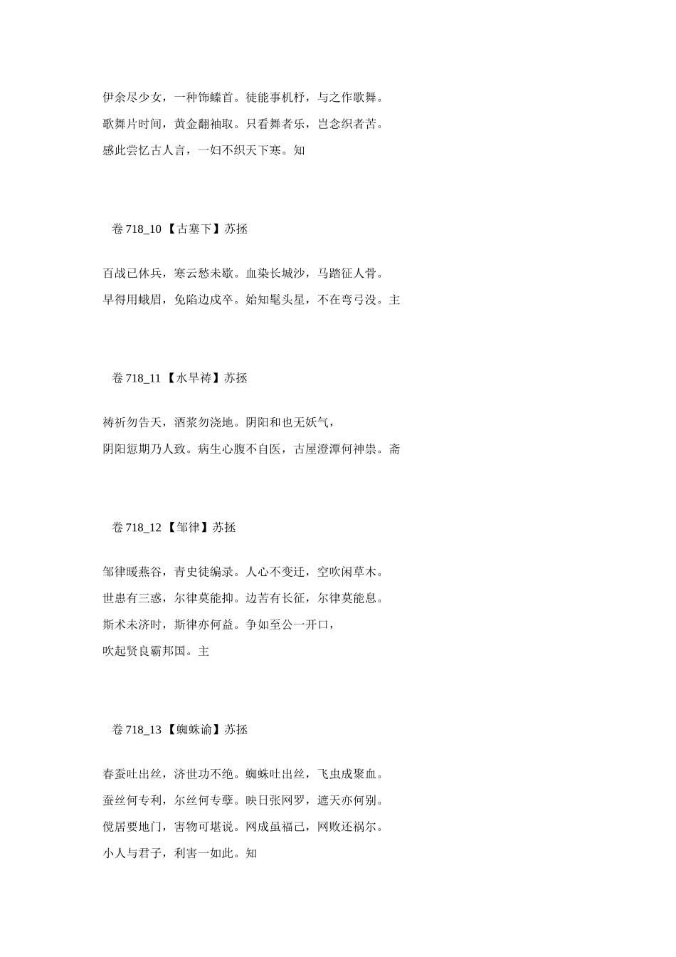 高考语文 最易命题的唐诗大全 卷718素材_第3页