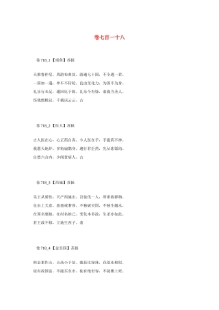 高考语文 最易命题的唐诗大全 卷718素材